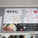 생극해장곰탕