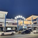 한림매일시장 | 한림항 한림매일시장 늦게까지 하는 제주옛날통닭 포장 후기