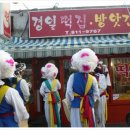 경일떡방앗간