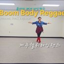 Body Boom 이미지