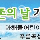 세계 생물종 다양성 보존의 날 '을 기념 위한 토종 어류 방류 행사 이미지