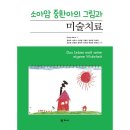 차의과학대학교 미술치료대학원 | 수잔 바흐 『소아암 중환아의 그림과 미술치료』 - 차의과학대학교 미술치료 대학원 북토크