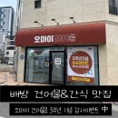 오마이건어물