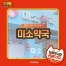 전주미소약국 이미지