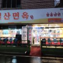 금촌철물
