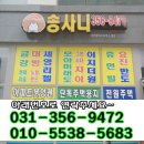 송사니공인중개사사무소 이미지