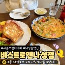 나성동_나릿재309동 앞 | 세종 브런치카페 추천｜나성동 비스트로앤 솔직 후기