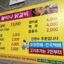 불티나닭갈비 | [양구] 터미널이랑 가까운 닭갈비 집 “불티나닭갈비”