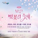 봄바람 휘날리며 걷는 20km 꽃터널, 2026 보은 벚꽃길 축제 완전 정복 이미지