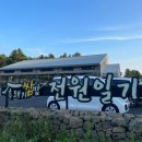 전원일기동광점 이미지