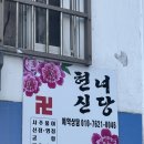 수원-0046 | 수원 사주 용한 수원 점집 추천 현녀신당