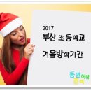 부산초등학교 이미지