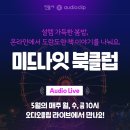 오디오클럽 - 경주시 갓뒤길 19 | 오디오클럽