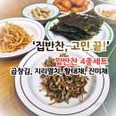 정담은집밥 | 금일상회 고품격 밑반찬 4종 세트 후기 - 간편하고 든든한 집밥