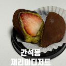 제리미 디저트