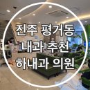 하내과의원 이미지