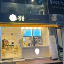 카페봄봄하당점