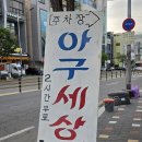 충주 신연수동맛집 아구세상 아구찜 후기