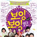 보잉보잉팡팡