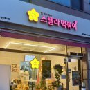 나는솔로 나온 그 떡볶이?! 스텔라떡볶이 솔직 후기