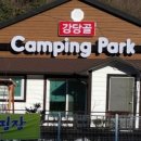 강당골캠핑파크 이미지