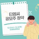 주식회사 티엠씨