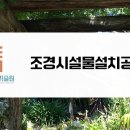 연정조경건설 이미지