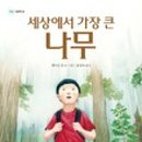 꼬리에 꼬리를 무는 그림책 이미지