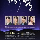 신귀복 가곡 음악회 <가곡의 별> 이미지