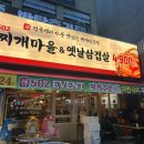 역 냉삼겹살과 김치찌개의 콜라보 가성비 건대 점심 맛집 고기집 502찌개마을&amp;옛날삼겹살 건대직영점 후기