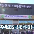 괴산군먹거리통합지원센터 이미지
