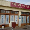 앵천식당 네이버블로그