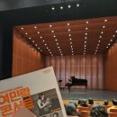 (공연) 고잉홈프로젝트와 함께하는 10월 여민락콘서트 | 후기시리즈 22_세종예술의전당 여민락 고잉홈 프로젝트 후기