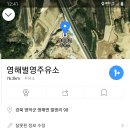 영해벌영주유소 이미지