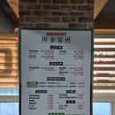 아숲갈비