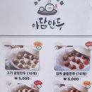 아담만두(중랑점) 이미지