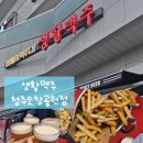 생활맥주청주오창공원점