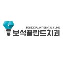 보석치과의원 이미지