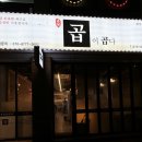 곱이곱다 춘천점 네이버블로그