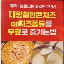 왕송스낵 | 의왕닭갈비 닭치다 의왕본점 | 주차정보 | 닭갈비와 닭특수부위가 있는 모듬한판 후기