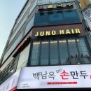 카페차이동탄솔빛나루점 | 준오헤어 동탄솔빛나루점 매직셋팅 후기