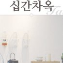 차*옥 - 안양시 동안구 경수대로707번길 | 차*옥