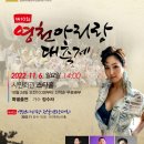 영천아리랑 연구 보존회 이미지