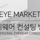 아이마켓안경원 네이버블로그