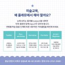 감각을 키우는 주말 미술 | 성성동 초등미술 동계올림픽을 주제로 한 융합 미술 수업 후기