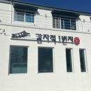 삼해건어물