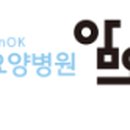 암오케이 요양병원 이미지