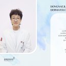 동래준피부과의원 이미지