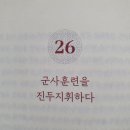<리더라면 정조처럼>으로 엄마의 리더십 키워요~