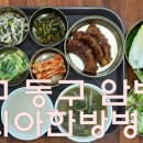 이시아한방병원 이미지